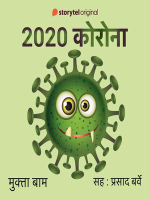 cover image of 2020 Corona